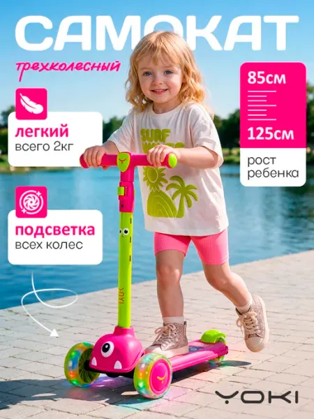 YOKI Самокат детский 3-колесный MONSTER SCOOT