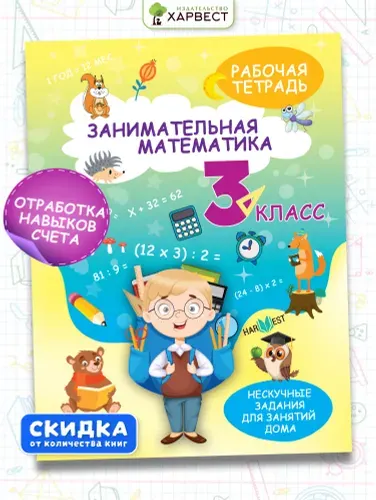 Рабочая тетрадь, тренажер по математике 3 класс. | Агафонова А. Д.