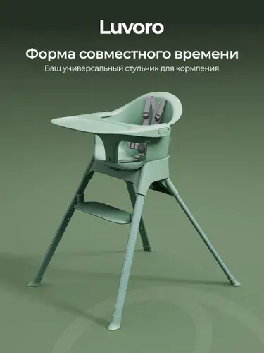Стульчик для кормления ребенка с регулируемой высотой "Bask"