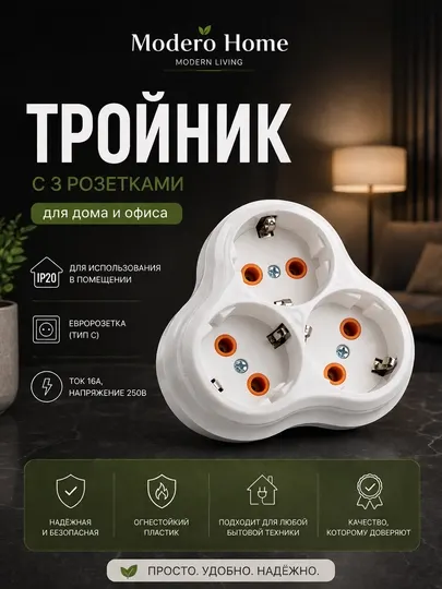 Тройник электрический, тройник 3 розетки, переходник тройник, электрический адаптер