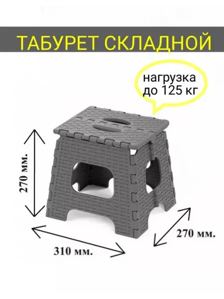 MYALISA HOME Табурет складной пластиковый