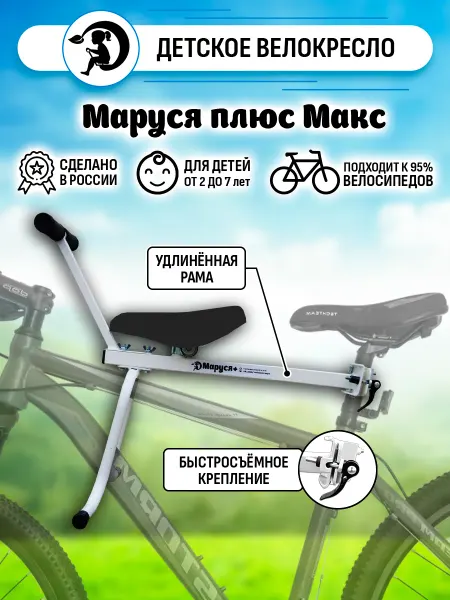 Веломаруся Велокресло Маруся MAX плюс белое