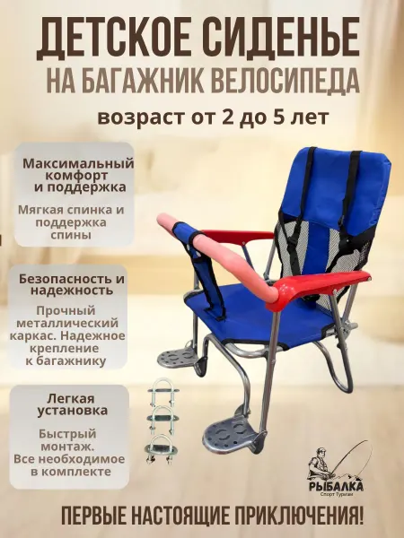 Рыбалка Спорт Туризм детское сиденье на багажник велосипеда
