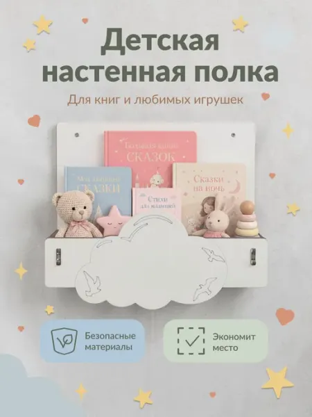 ЛЮКСИОС Настенная полка для книг и игрушек облако птички