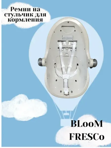 Ремни на стульчик для кормления или коляску
