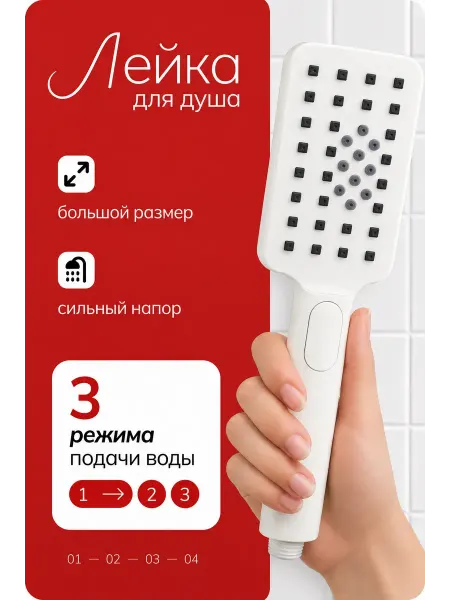 Айдай Душевая лейка с фильтром 3 режима, для ванной