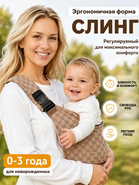 Переноска для новорожденных слинг регулируемый