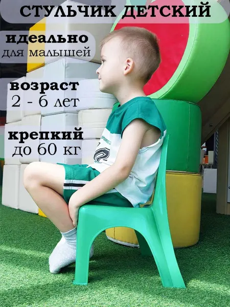 Стул детский пластиковый со спинкой, зеленый