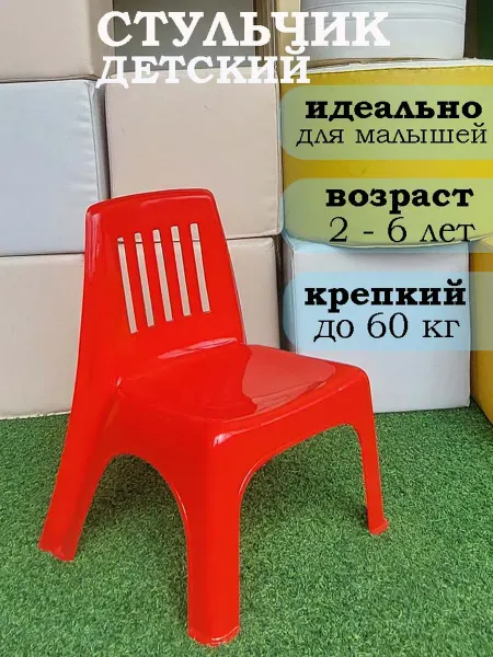 Стул детский пластиковый со спинкой, цвет красный