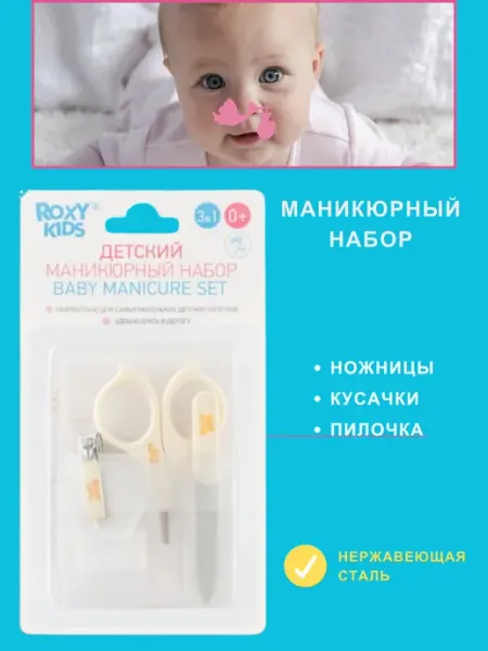 ROXY-KIDS маникюрный набор 3 в 1 детский 0+ зеленый-2шт