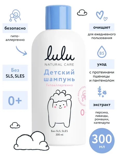Lulu Детский шампунь Лулу для новорожденных бессульфатный 0+