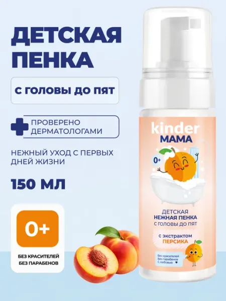 БИОКОН Детская пенка шампунь для купания 0+, 150 мл