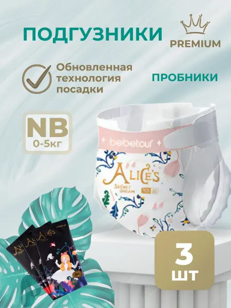 Bebetour Подгузники для новорожденных Алиса Dream 1 NB 0-5кг 30 шт