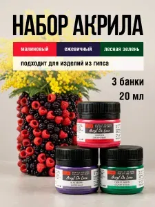 Набор акриловых красок Акрил Де Люкс, "ТАИР", 3 х 20 мл, Малиновый - Ежевичный - Лесная зелень