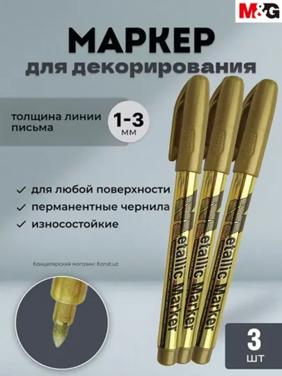 Акриловые металлические маркеры набор 3 золотых, дерева, стекла, пластика, металла