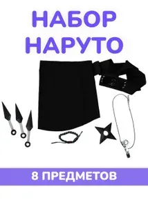 Набор аксессуаров из аниме Наруто (Аниме бокс): 3 кунай, повязка, кулон, сюрикен, бандана, браслет