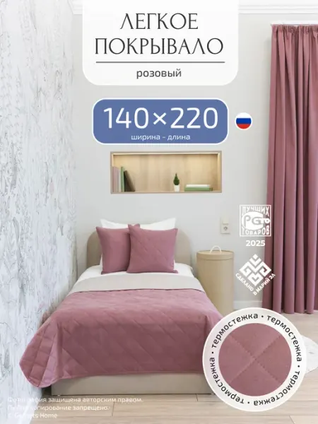 Gernets Home Покрывало 140х220 на односпальную кровать