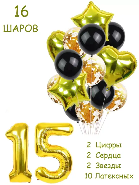 Патишар Шарики воздушные для фотозоны 16 зч цифра 15 лет 51 год
