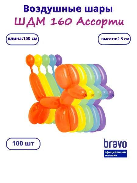 Decobal Воздушные шары ШДМ Ассорти Пастель, 100 шт. 160"