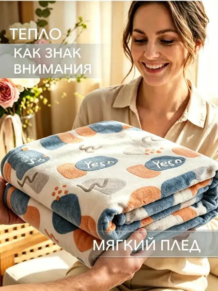 IKEA Плед 180х200 мягкий и гипоаллергенный для дивана и кровати