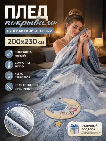 Greenville Плед 200х230 на кровать евро