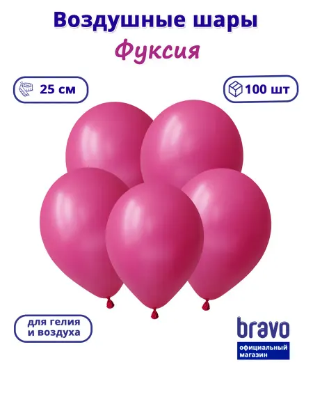 Decobal Воздушные шары набор Фуксия Пастель, 100 шт. 25 см