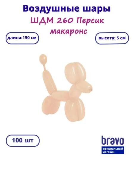 Decobal Воздушные шары ШДМ Персик Макаронс Пастель, 100 шт. 260"