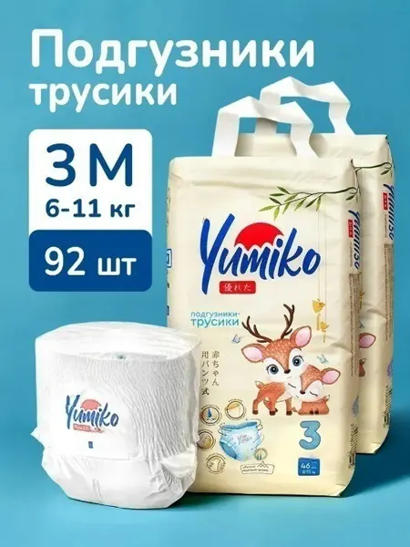 Yumiko Подгузники трусики 3 размер, детские (6-11 кг) M, 92 шт