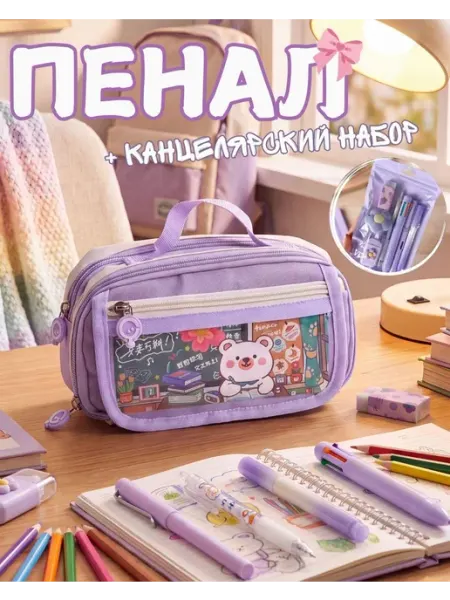 JOYMAKER Пенал с наполнением школьный фиолетовый 3 отделения