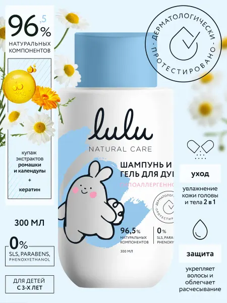 Lulu Детский шампунь Лулу (300мл.) 3+