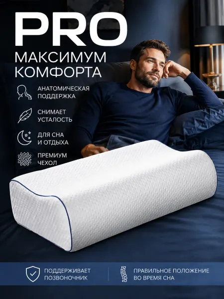 SkyDreams Моющаяся детская ортопедическая подушка 60*40