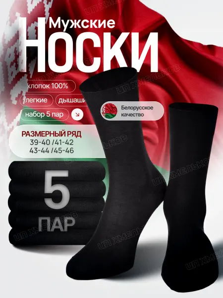 Носки детские набор 5 пар хлопок