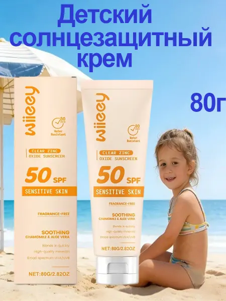 Wiieey Детский солнцезащитный крем SPF 50 водостойкий и защита