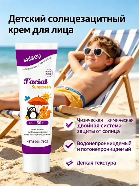 Wiieey Детский солнцезащитный крем для лица 50 г