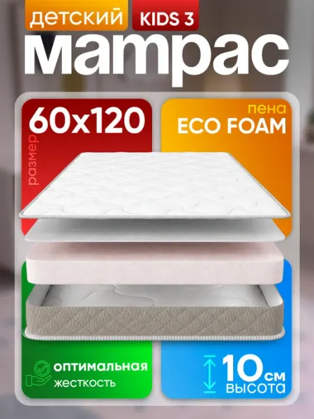 TAMA Матрас 60х120 для новорожденных ECOFOAM