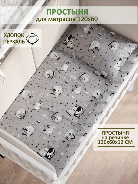 Сказка Детская простынь на резинке 60х120 см перкаль Озорники