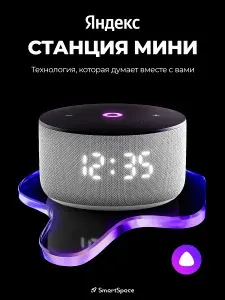 Умная колонка Яндекс Станция Мини 3, Алиса с часами