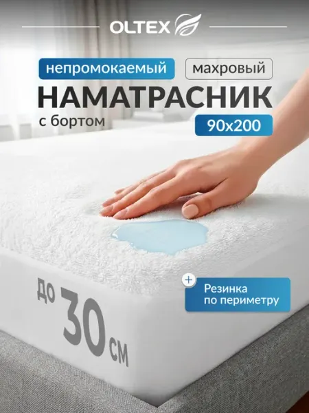 Ol-Tex Наматрасник непромокаемый 90х200 с бортом