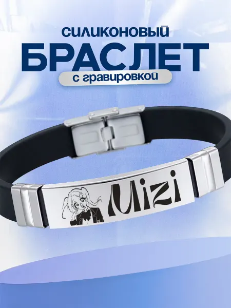 VIVA LA GIFTS Браслет Alien Stage, Мизи
