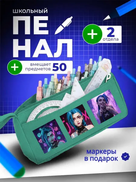 The Billy All Пенал школьный подростковый Джинкс аркейн