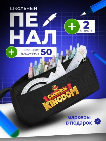The Billy All Пенал школьный подростковый Куки ран