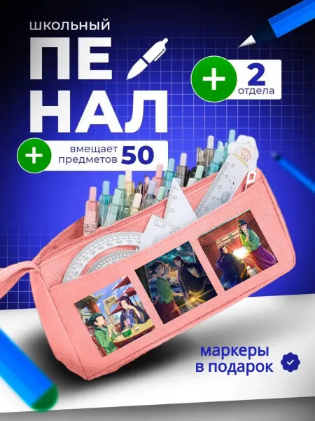 The Billy All Пенал школьный подростковый Монолог фармацевта