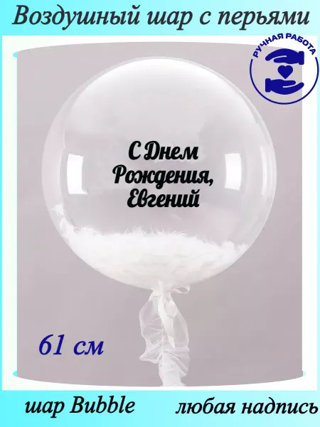 Mcolour Balloon Воздушные шары с именем Евгений