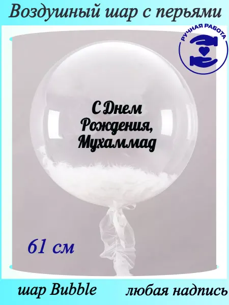 Mcolour Balloon Воздушные шары с именем Мухаммад