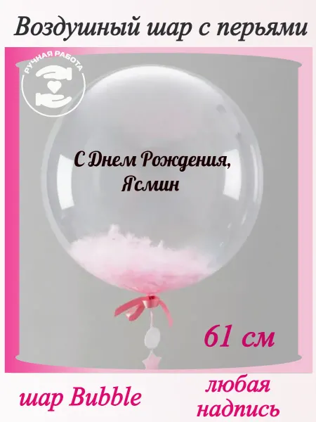 Mcolour Balloon Воздушный шар с перьями Ясмин