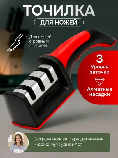 Точилка для ножей ручная с алмазными насадками, 3 уровня заточки, черно-красная