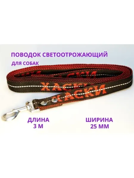 Алтайский ошейник Капроновый поводок светоотражающий для собак 3 м