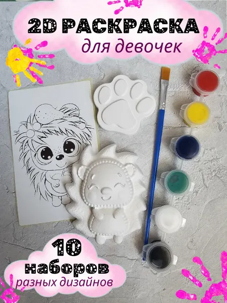 SUZE DECOR Раскраска гипсовой фигурки с красками для детей 10 шт