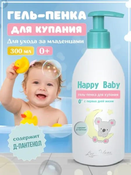 Liv delano Гель-пенка для купания для новорожденных гипоаллергенная