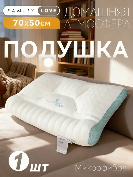 Ikea-home Подушка50x70 детская анатомическая для сна